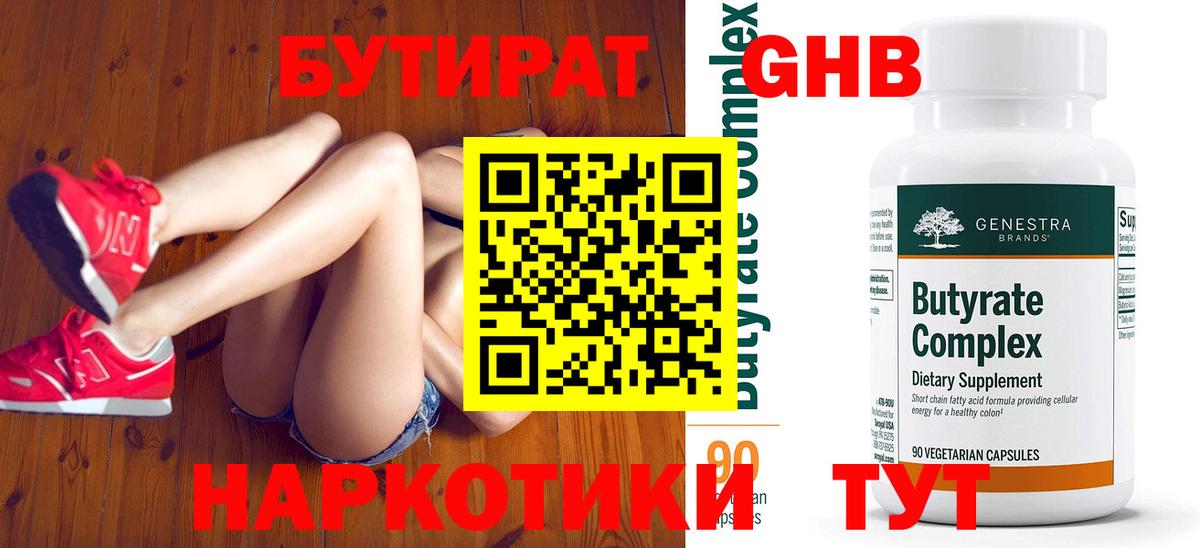 Бутират 1.4BDO Маркс