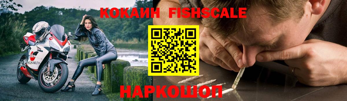 КОКАИН VHQ  COCAIN  Маркс  Cocaine Fish Scale  Вход с VPN 