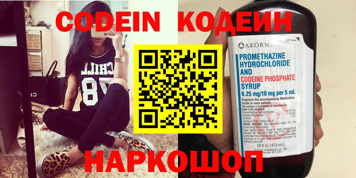 Codein напиток Lean (лин) Маркс