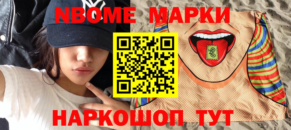 Наркотические марки 1500мкг Маркс